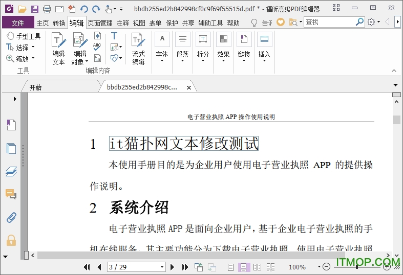 福昕pdf编辑器破解版