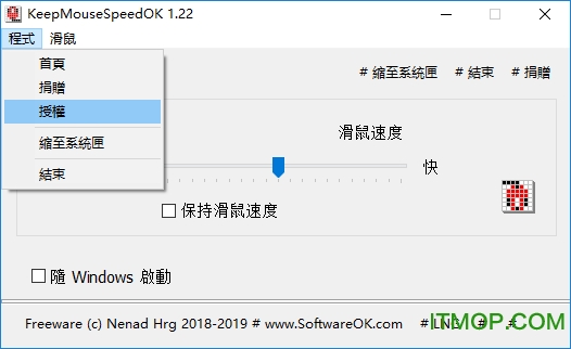 KeepMouseSpeedOK(鼠标速度调节工具)v1.2.2 中文绿色版