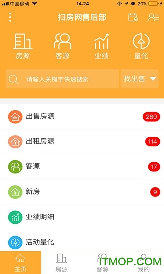 扫房ERP企业版下载