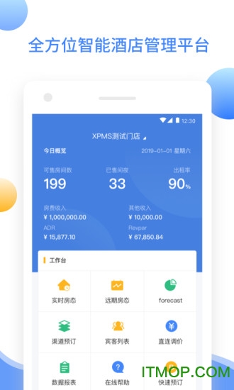 XPMS酒店管理系统v4.2.9安卓版
