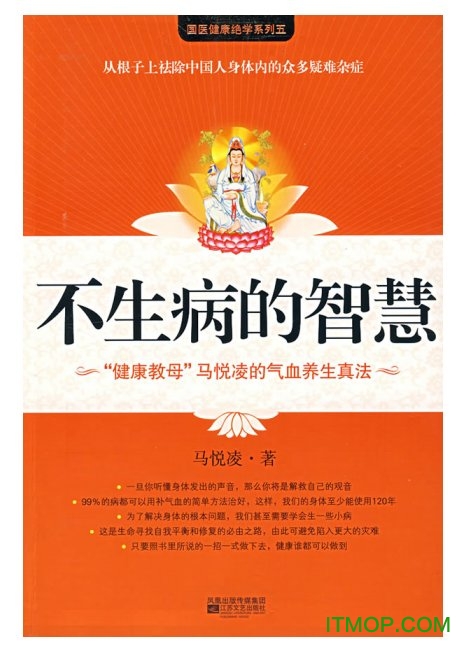 不生病的智慧完整修订版免费版