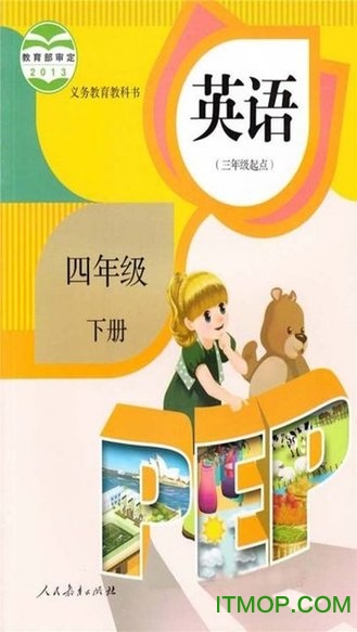 人教版四年级英语下册电子课本v5.0.46 安卓版