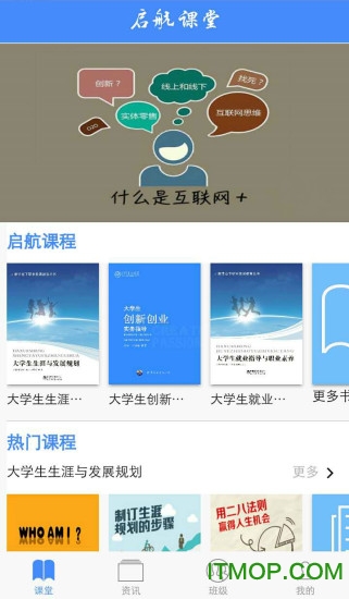 启航课堂v0.9.0 安卓版