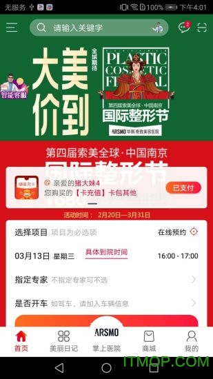 华韩整形v1.3.12安卓版