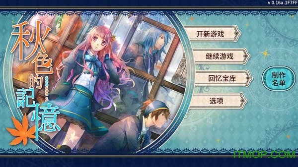 秋色的记忆Lite手游v0.16 安卓完整版