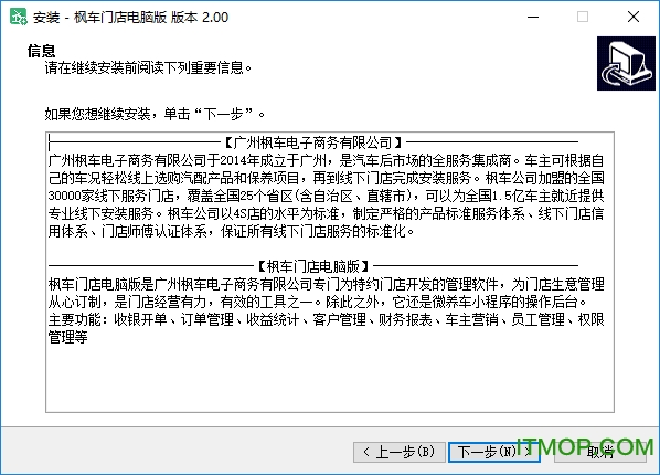枫车门店电脑版v2.0 官方版
