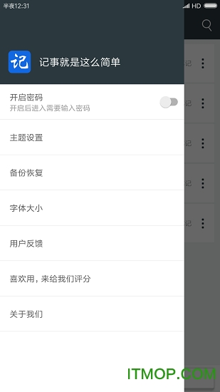记事本极速版app下载