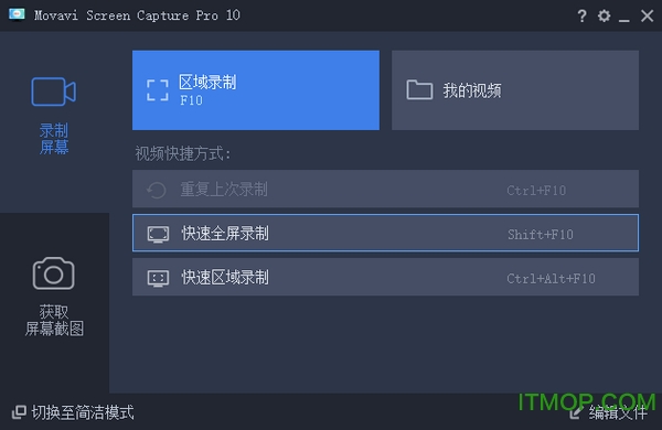 Movavi Screen Capture Pro截屏录像软件v10.0.1 免费版