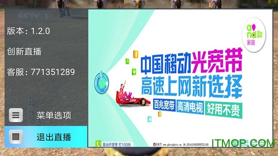 创新直播iptv tv版v1.3.4 安卓版