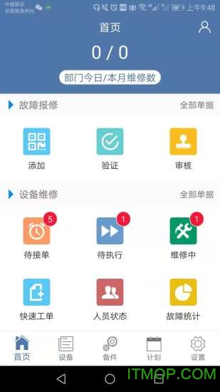 设备云维保V4.8.6_240301安卓版