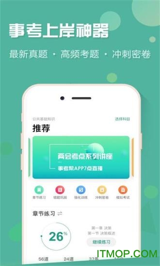 辽宁事考帮v3.0.0.98安卓版