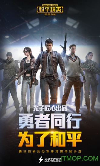 和平精英国际版下载