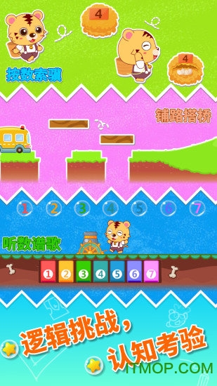 宝宝幼儿园数学完整版v1.1 安卓版