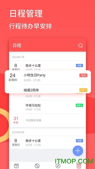 日历王APP下载