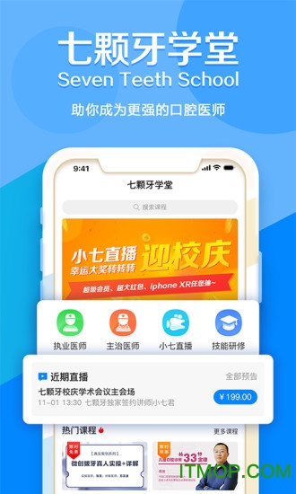 七颗牙学堂软件