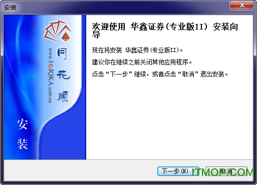 华鑫证券鑫智汇专业版II(同花顺)v7.95.60 官方版