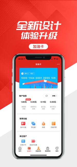中石化易捷加油官方版appv5.0.0安卓版