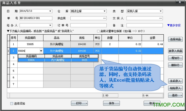 冠唐仓库管理