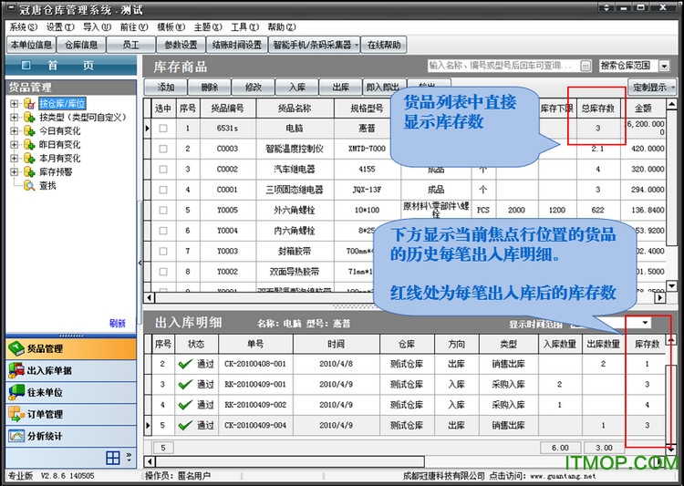 冠唐仓库管理