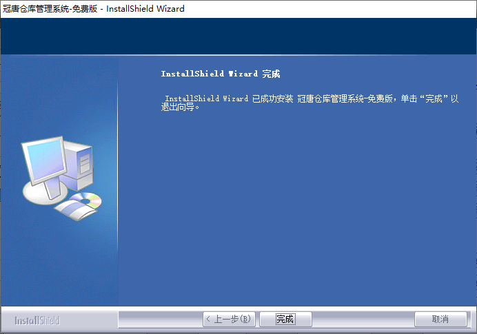 冠唐仓库管理