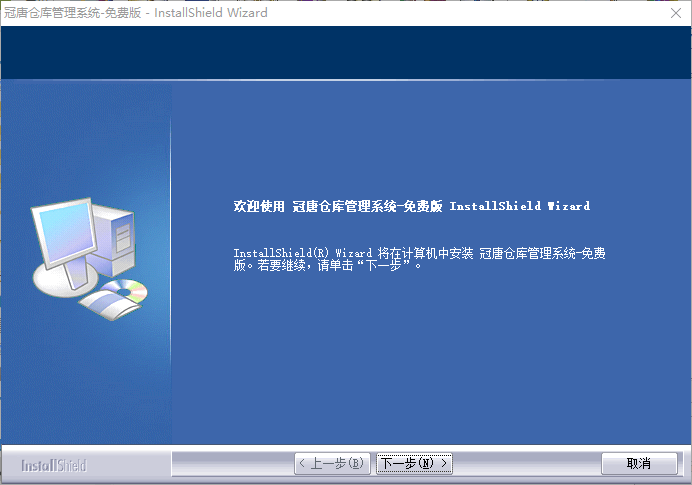 冠唐仓库管理