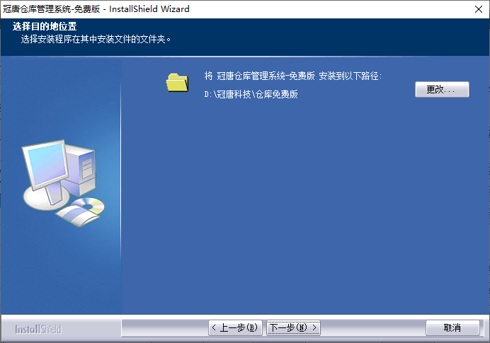冠唐仓库管理