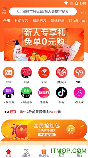 淘千语(购物优惠券)v3.0.6 安卓版