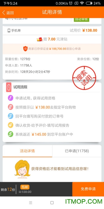 金牌试客(免费试用)v3.0.20 安卓版