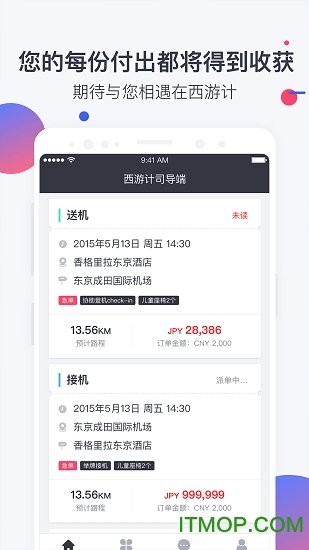 西游计司导端手机版v1.9.2 安卓版