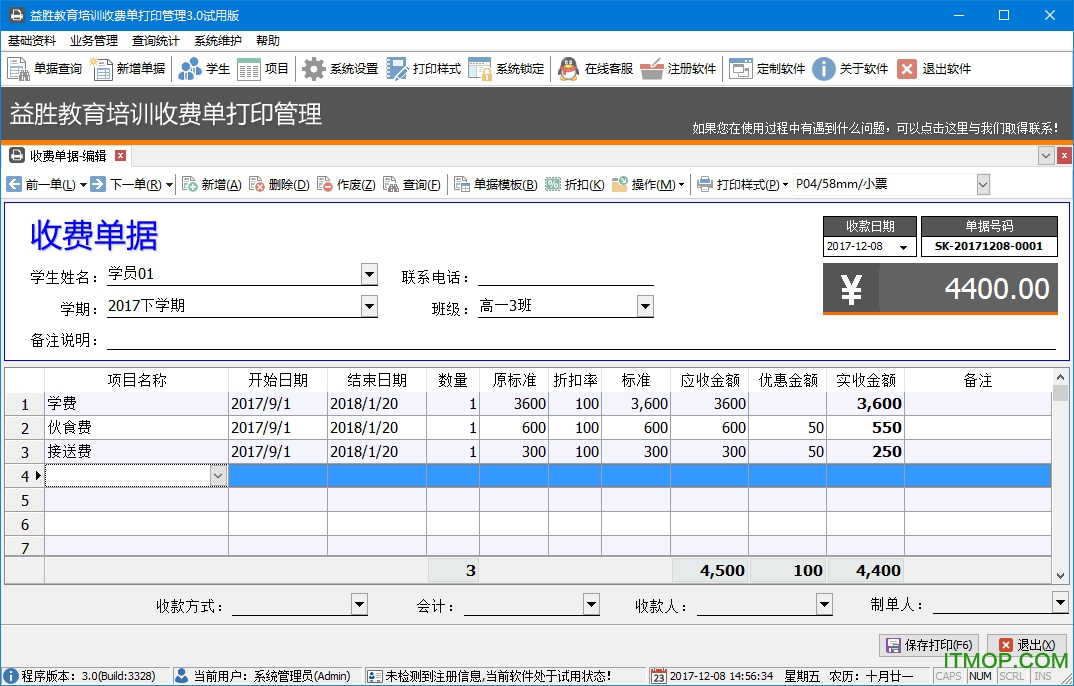 益胜教育培训收费单打印管理v3.5 官方版
