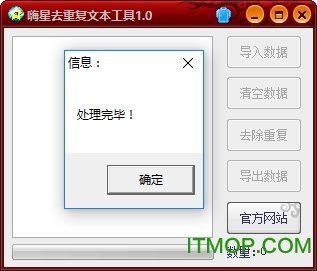 嗨星去重复文本工具v1.0 绿色版