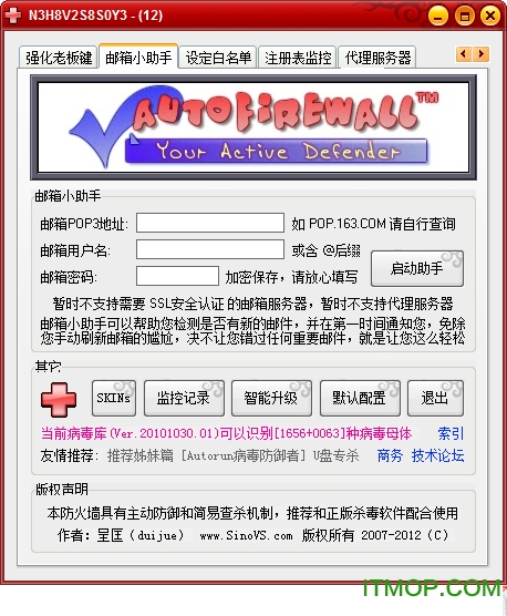 AutoRun病毒防火墙