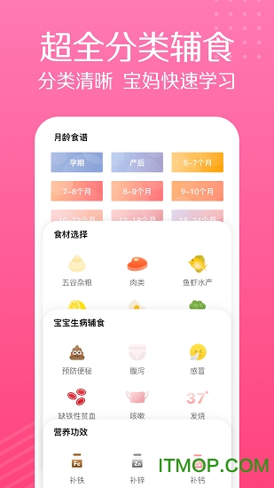 宝宝辅食大全app下载