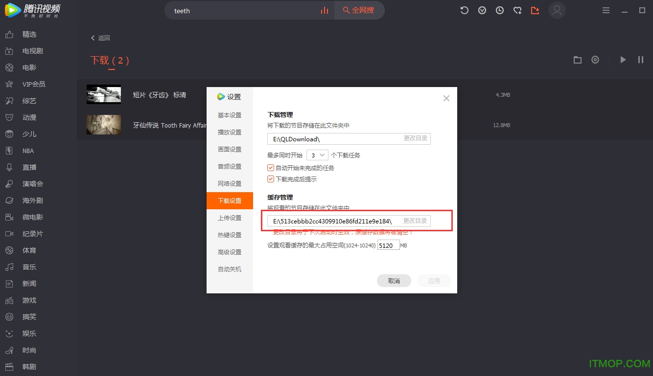 腾讯视频qlv文件播放器