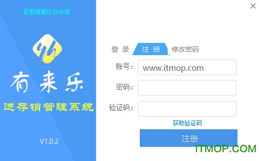 有来乐进存销管理系统v1.0.2 绿色版