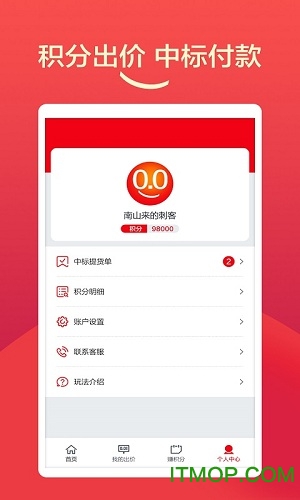 趣竞价v1.1.0 安卓版