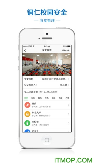 铜仁校园安全app下载