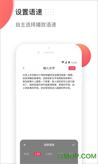 文字配音手机版