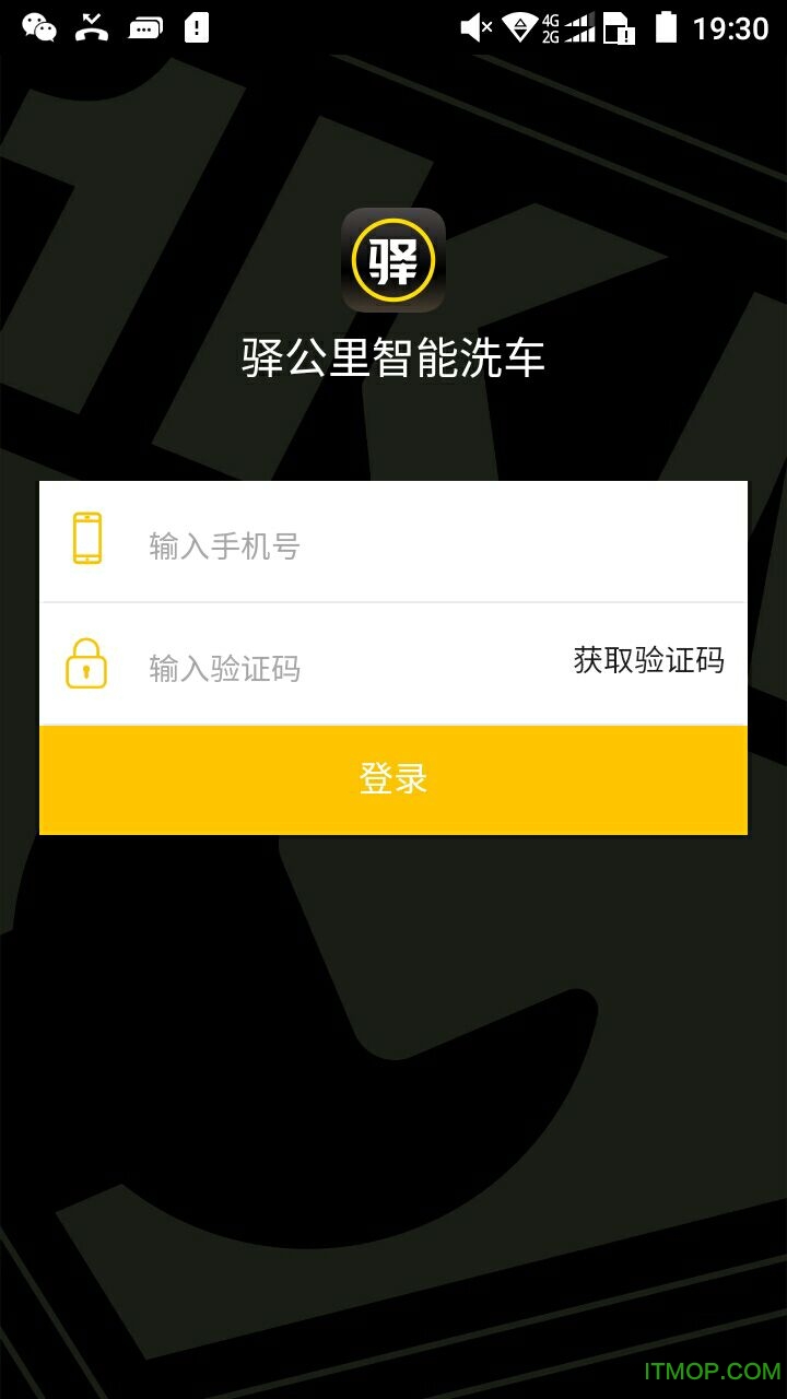 驿管家v2.0.0 安卓版