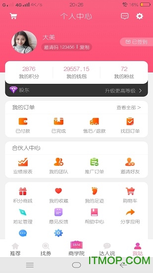 淘二两app下载