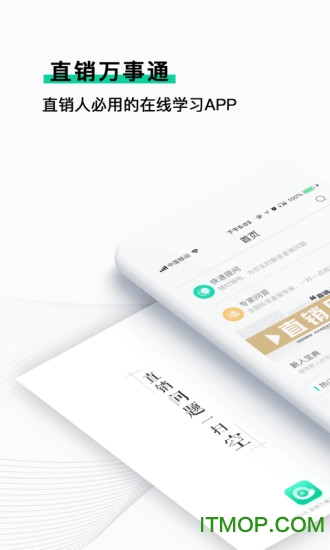 直销万事通软件v6.0.2 官方版