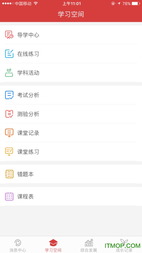 桂林智慧教育学生版v2.0.0 安卓版