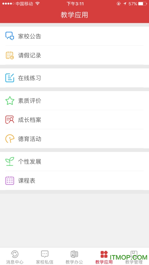 桂林智慧教育教师端