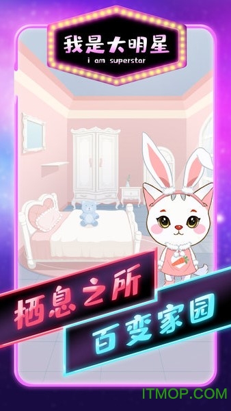 我是大明星手游下载