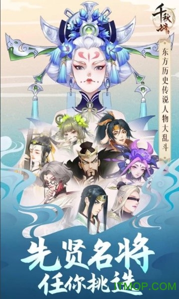 千秋辞游戏(Ode To Heroes)v1.11.0 安卓最新版