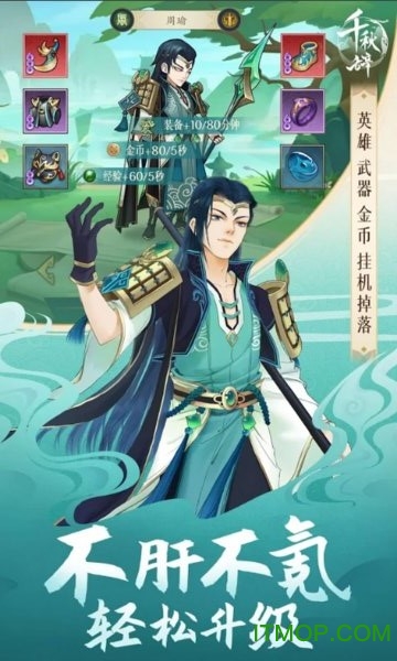 千秋辞ios版v1.21 iPhone版