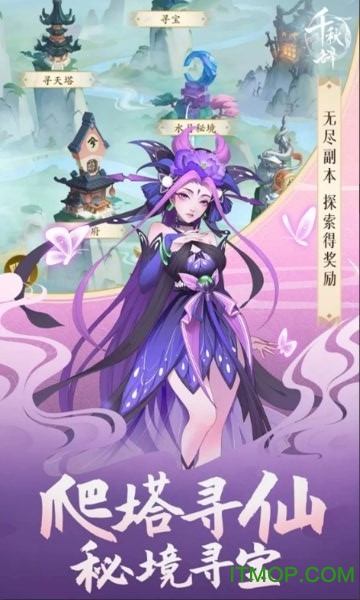 千秋辞九游版v1.13.0 安卓版
