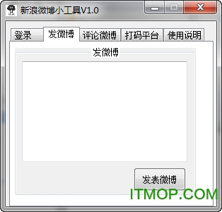 新浪微博小工具v1.0 免费版