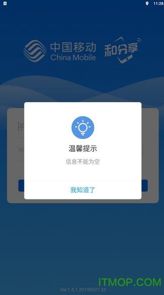 移动和分享平台v1.4.1 安卓版
