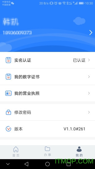 江苏市场监管电子签名软件v1.7.6 安卓版